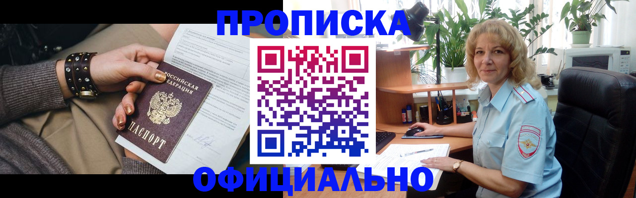 временная регистрация собственник в Заполярном