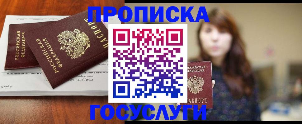 временная регистрация собственник в Заполярном