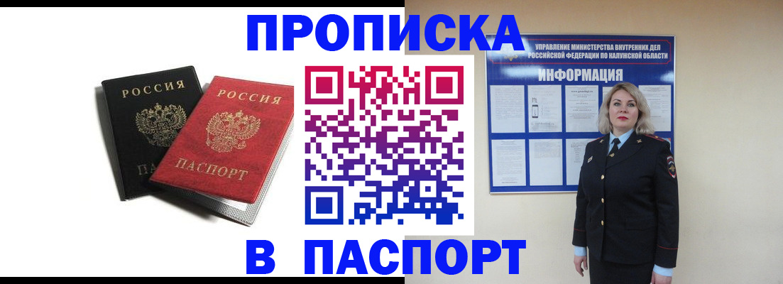 временная регистрация купить в Заполярном